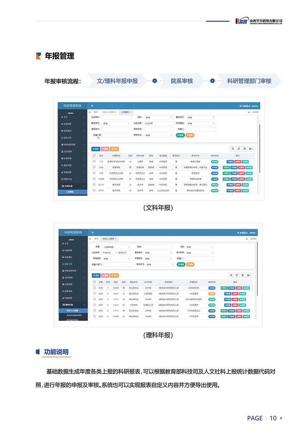 科研項(xiàng)目信息管理系統(tǒng)-15.jpg