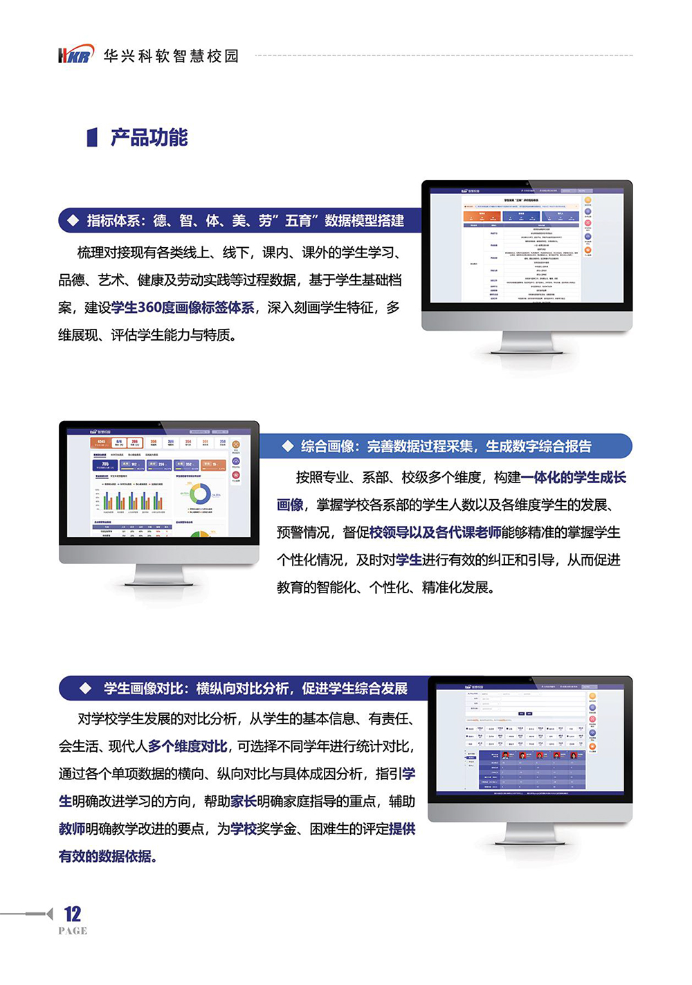 師生“數(shù)字畫像“提升學(xué)?！币詳?shù)治理“能力-14.jpg