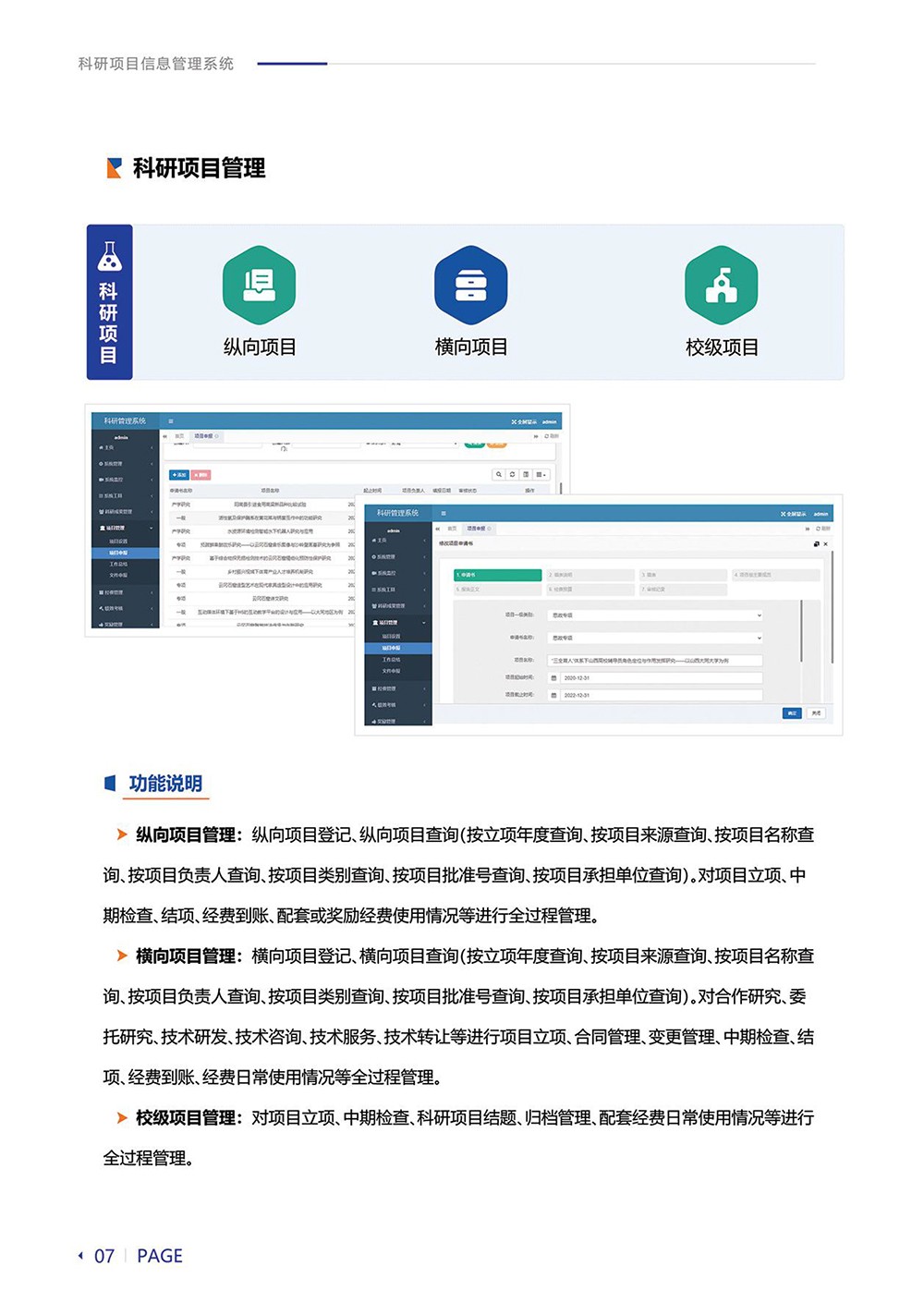 科研項(xiàng)目信息管理系統(tǒng)-12.jpg