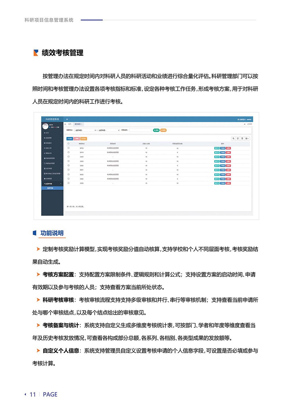 科研項(xiàng)目信息管理系統(tǒng)-16.jpg